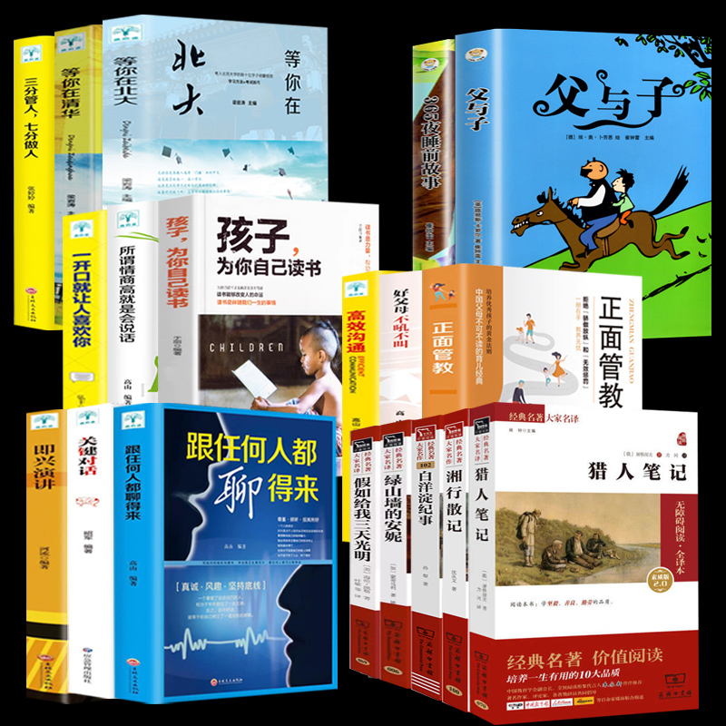【券后价:5.1元】 1万首单+签到【40本选】名著口才家教书
