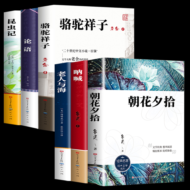 【券后价:5.8元】 【6本可选】超厚完整版！中小学必读书