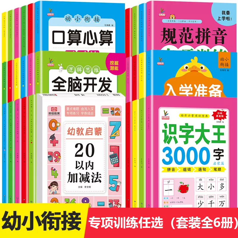 【券后价:9.8元】 黑盒+签到【全套6册】大开本！幼小衔接教材