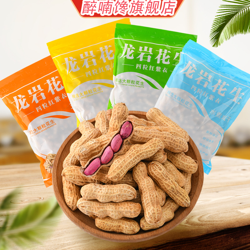 【券后价:5.9元】 可签到！龙岩特产四粒紫衣花生 - 醉喃馋旗舰店