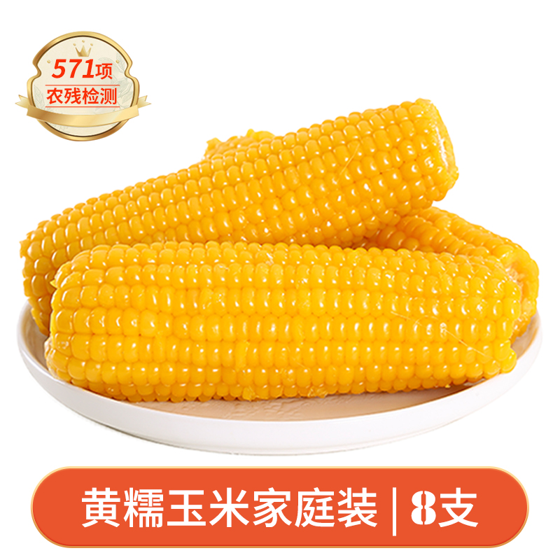 【券后价:26.9元】 玉米软糯8根29.9元速度上车 - 灶小美旗舰店