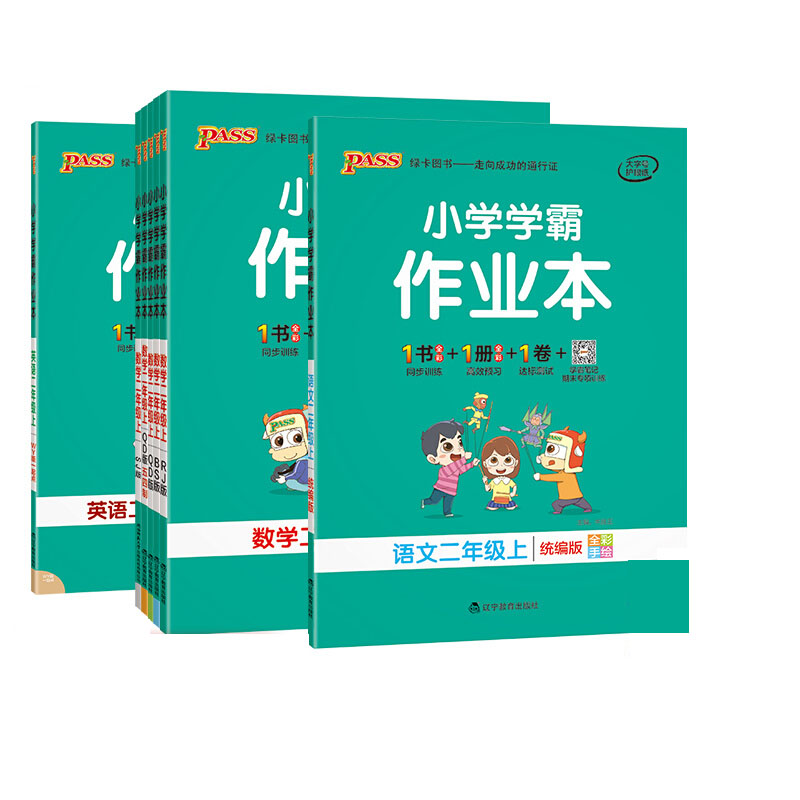 【券后价:5.8元】 【稳定签到】小学二年级语文学霸作业 - pass图书旗舰店