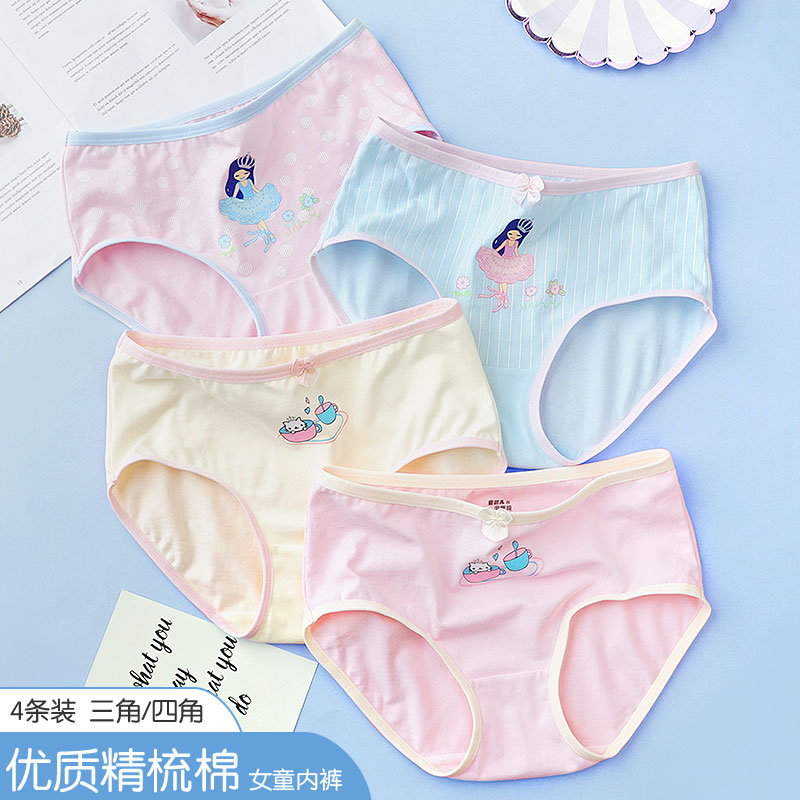 【券后价:12元】 【4条装】女童纯棉内裤三角短裤 - 爱莉儿母婴旗舰店