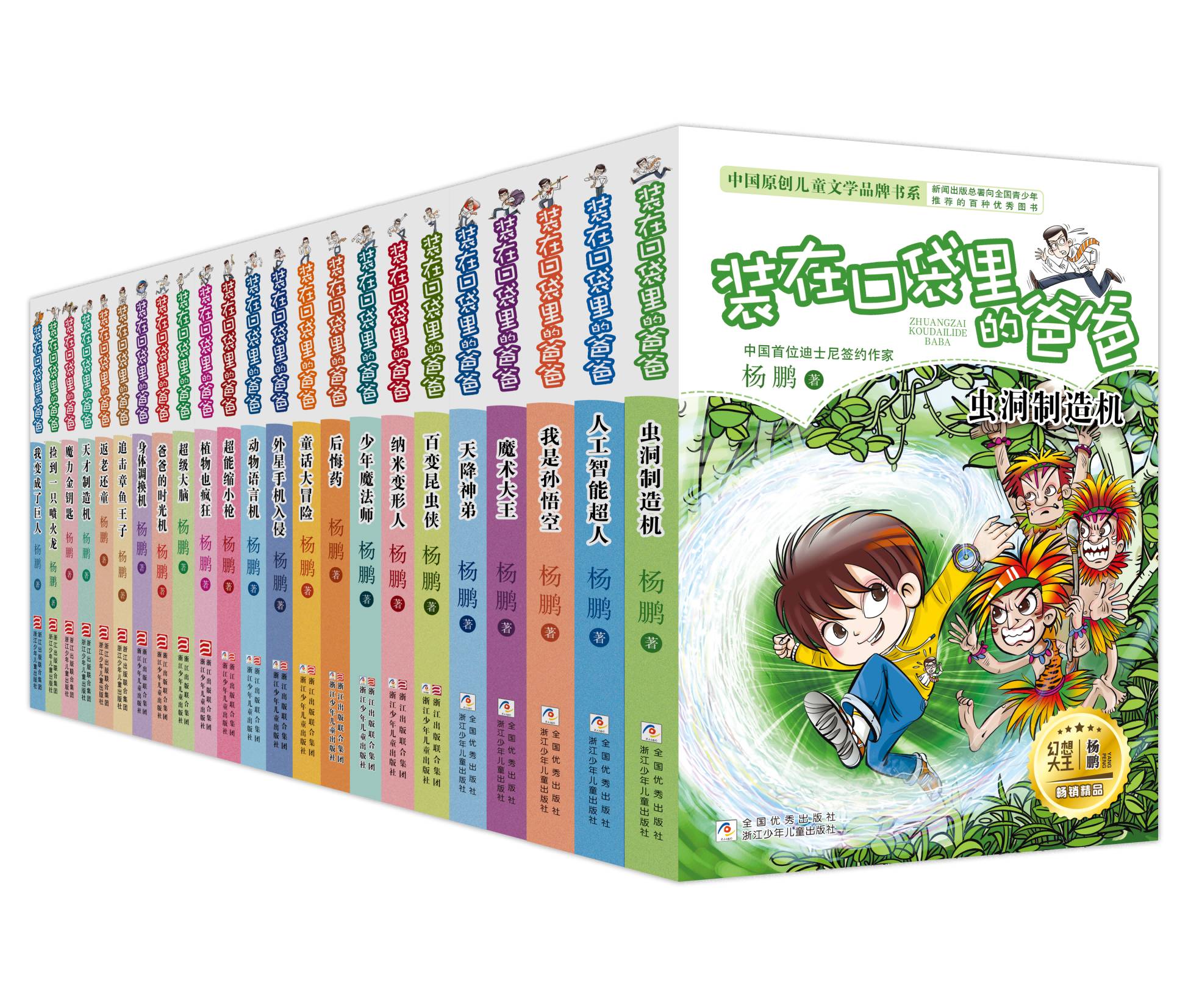 【券后价:6.9元】 【任选一册】装在口袋里的爸爸 - 润苗图书专营店