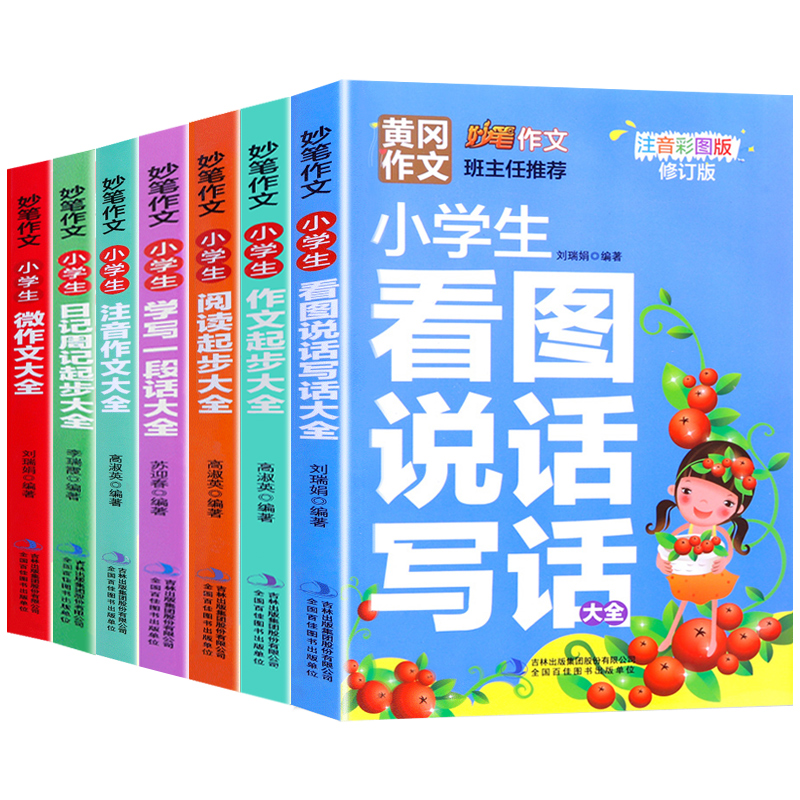 【券后价:5.8元】 【稳定签到】黄冈作文小学生看图写话 - 格润轩图书专营