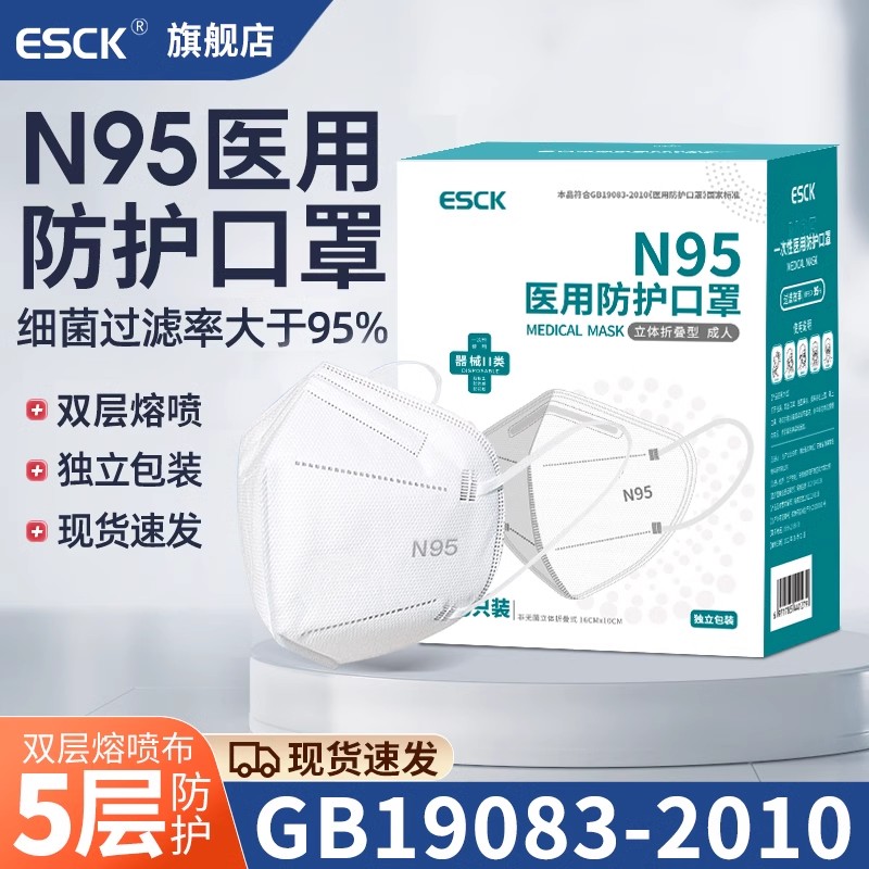 【券后价:9.9元】 esck【100只】N95医用独立包装5层防护口罩
