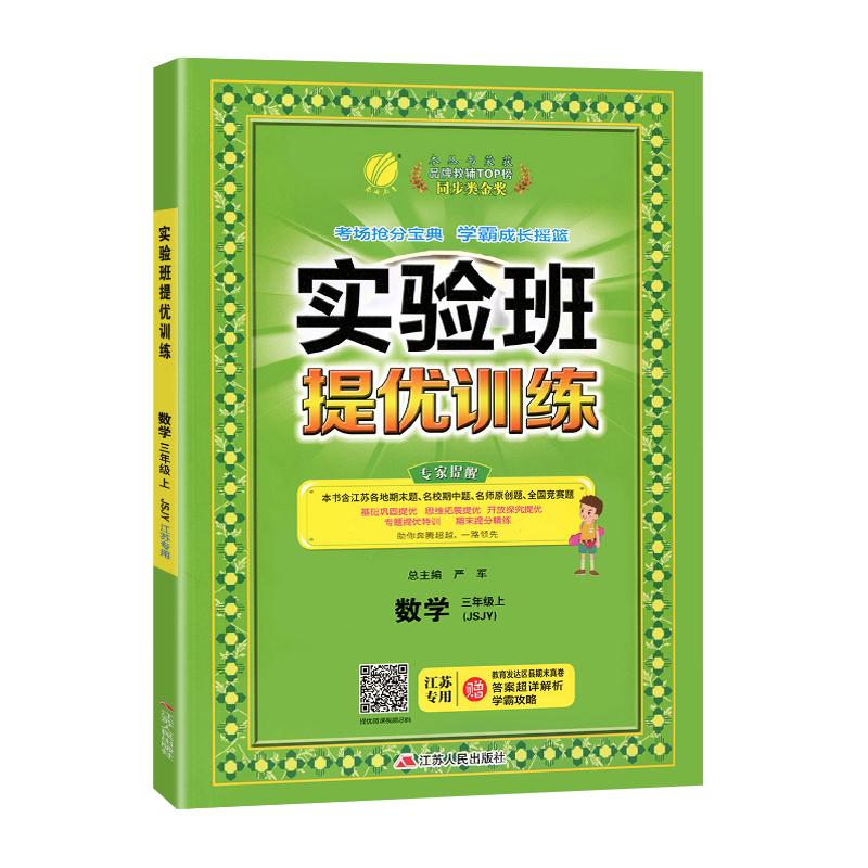 【券后价:10元】 2022版小学实验班提优训练 - 徐州万卷图书专营店