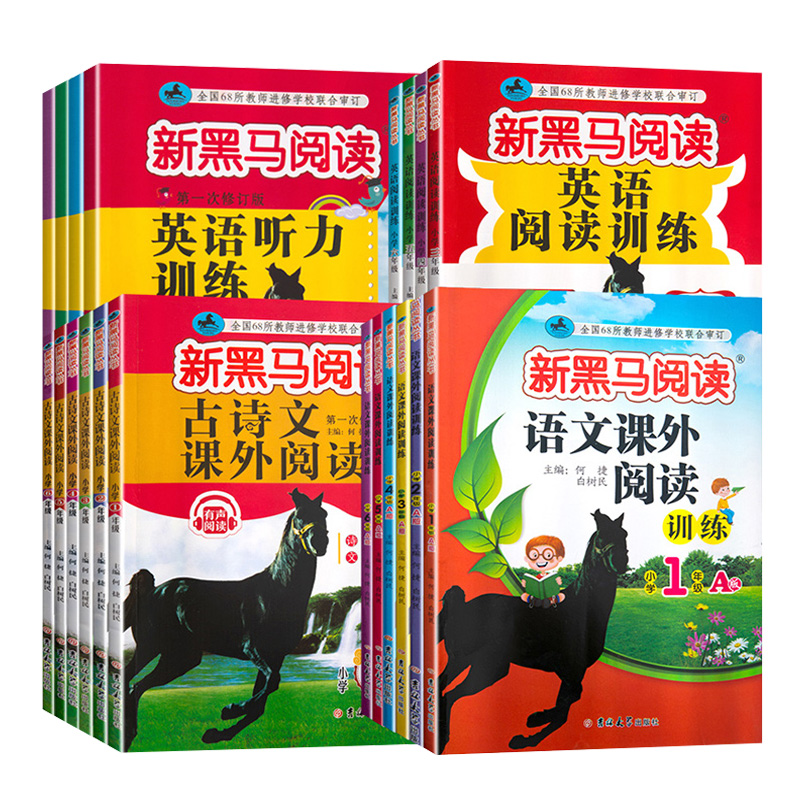 【券后价:9.8元】 【新版本】新黑马语文现代文英语阅读理解 - 博库旗舰店