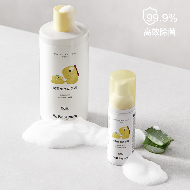 【券后价:24.9元】 babycare家用抗菌消毒便携婴幼儿免洗洗手液 - babycare旗舰店