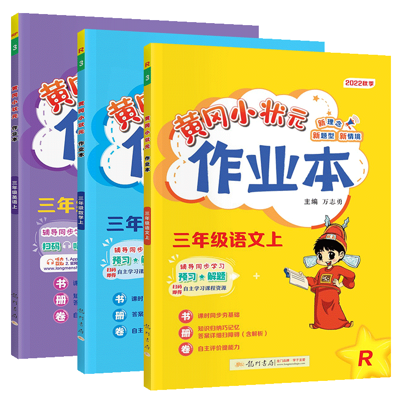 【券后价:5.3元】 2022新版黄冈小状元作业本