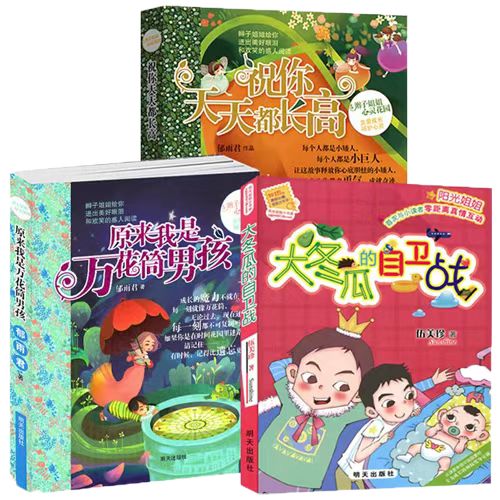 【券后价:5.1元】 可签到！小学生课外书三本任选一本 - 振国图书专营店