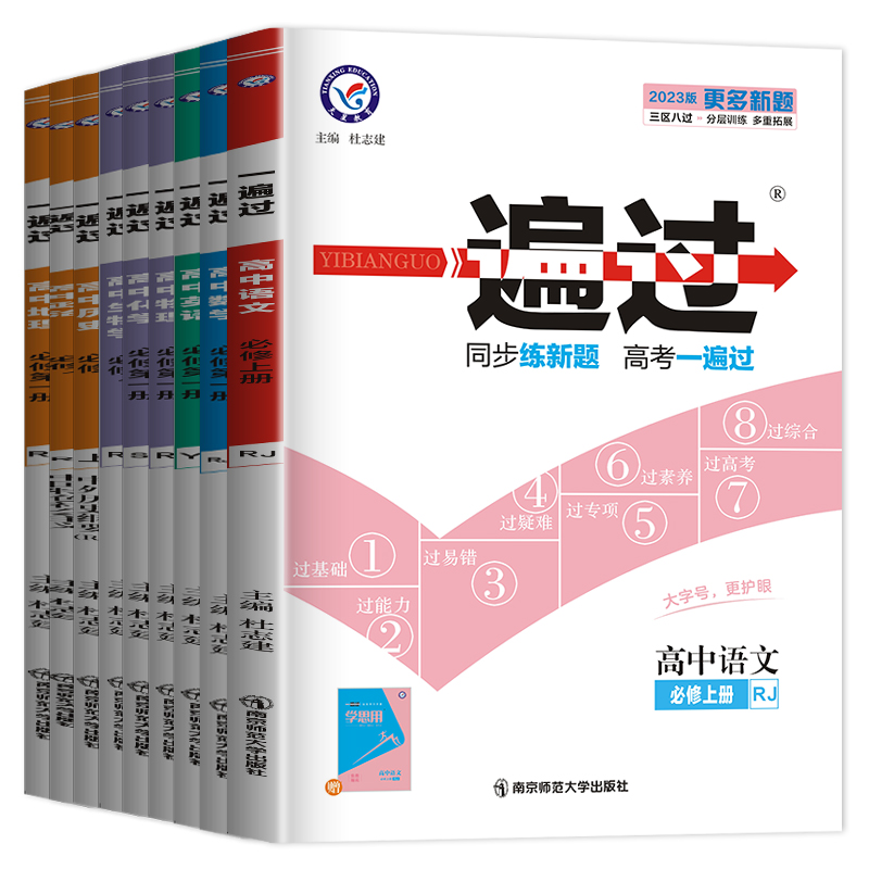 【券后价:5.8元】 新教材2023版一遍过高中必修练习复习 - 博库旗舰店