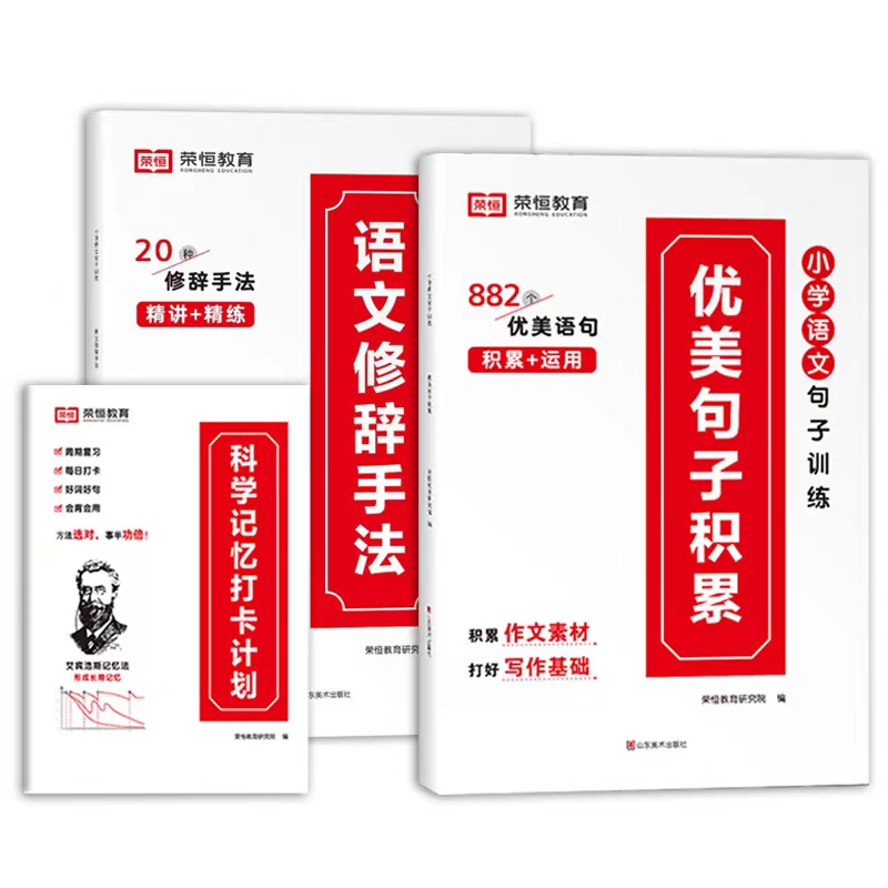 【券后价:7.8元】 2022小学语文优美句子积累大全 - 东润图书专营店