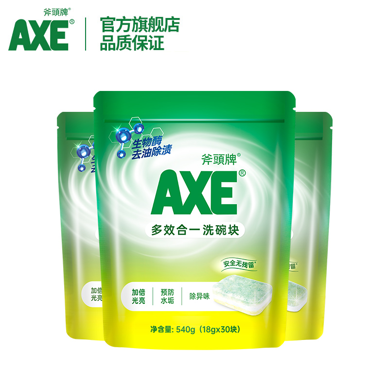 【券后价:69元】 AXE斧头牌大型多效洗碗块30*3袋 - AXE斧头牌旗舰店