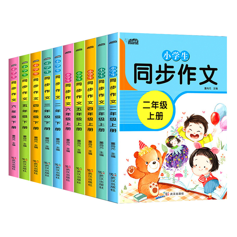 【券后价:6.8元】 【任选】人教版小学语文课本同步作文 - 滚雪球图书专营店