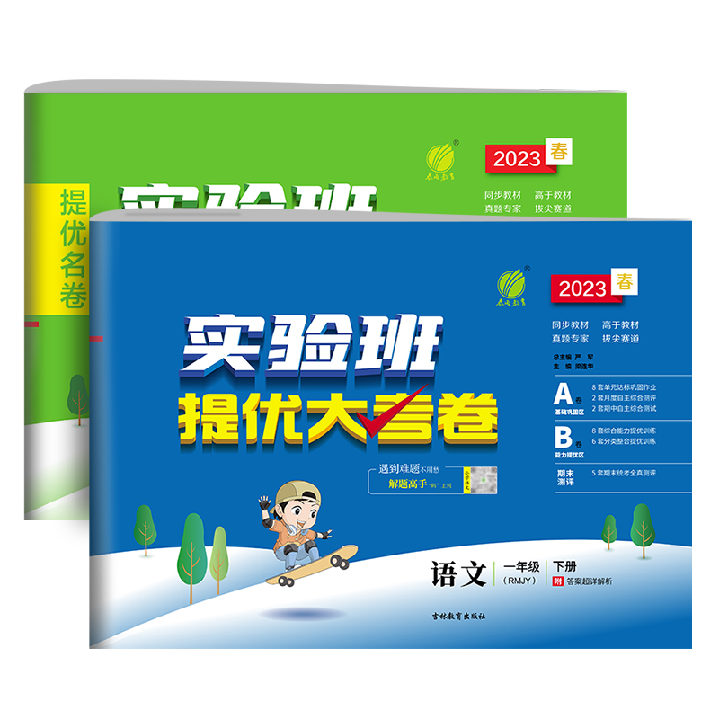 【券后价:15.4元】 实验班提优大考卷1-6年级上册下册人教版 - 德显龙图书专营店