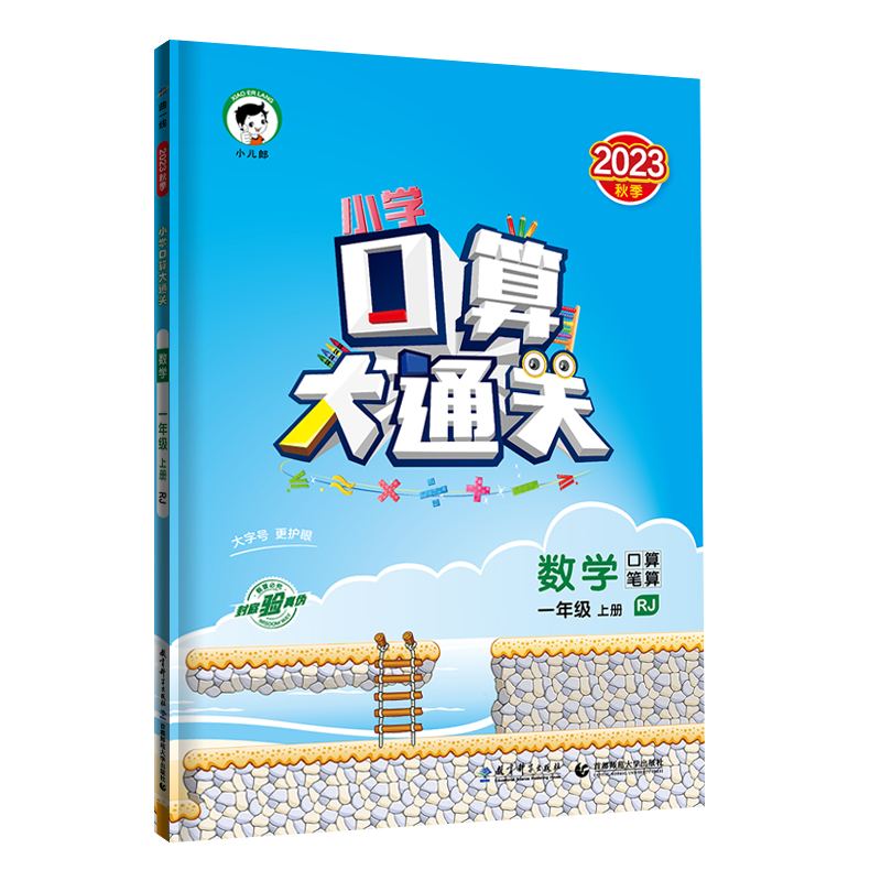【券后价:5元】 到手5！53小学口算大通关数学年级任选 - 53天天练旗舰店