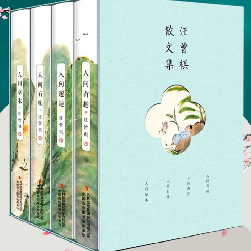 【券后价:22.73元】 汪曾祺人间小暖全四册插盒收藏版 - 佳强图书专营店