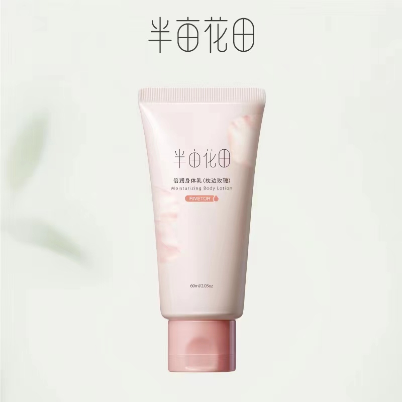 【券后价:6.9元】 【半亩花田】保湿滋润修护玫瑰身体乳60ml - 半亩花田旗舰店