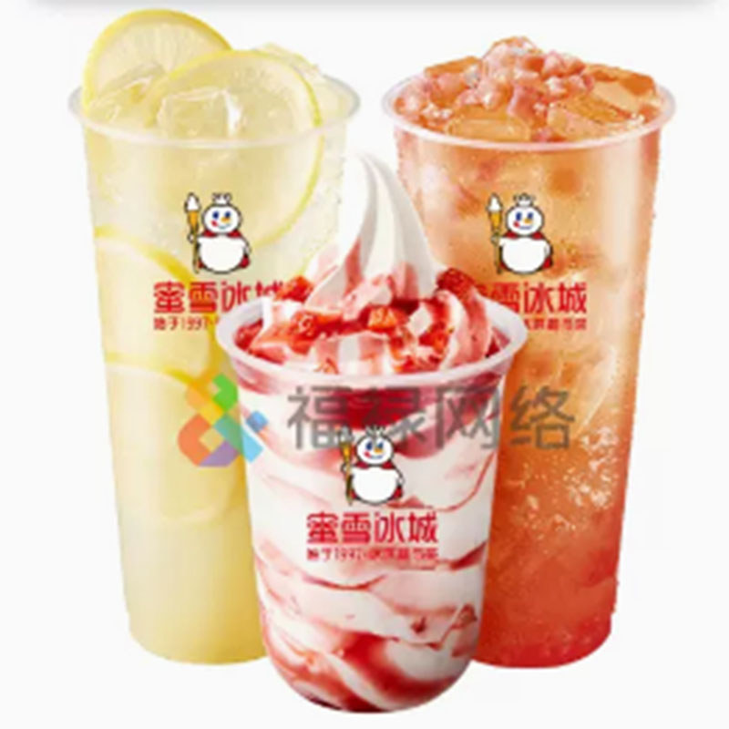 【券后价:9.9元】 美团外卖商品券蜜雪冰城经典套餐