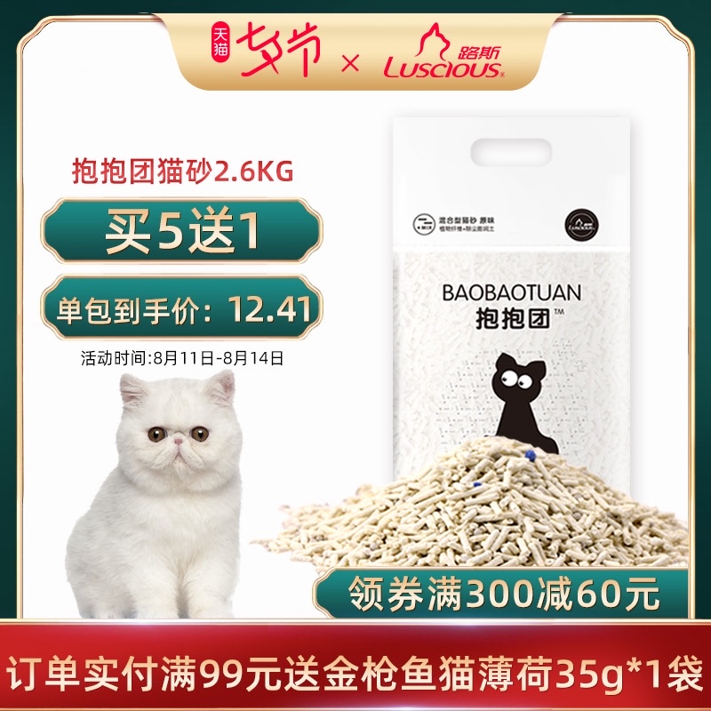 【券后价:23.8元】 【拍2件】路斯抱抱团豆腐猫砂6L - luscious路斯旗舰店