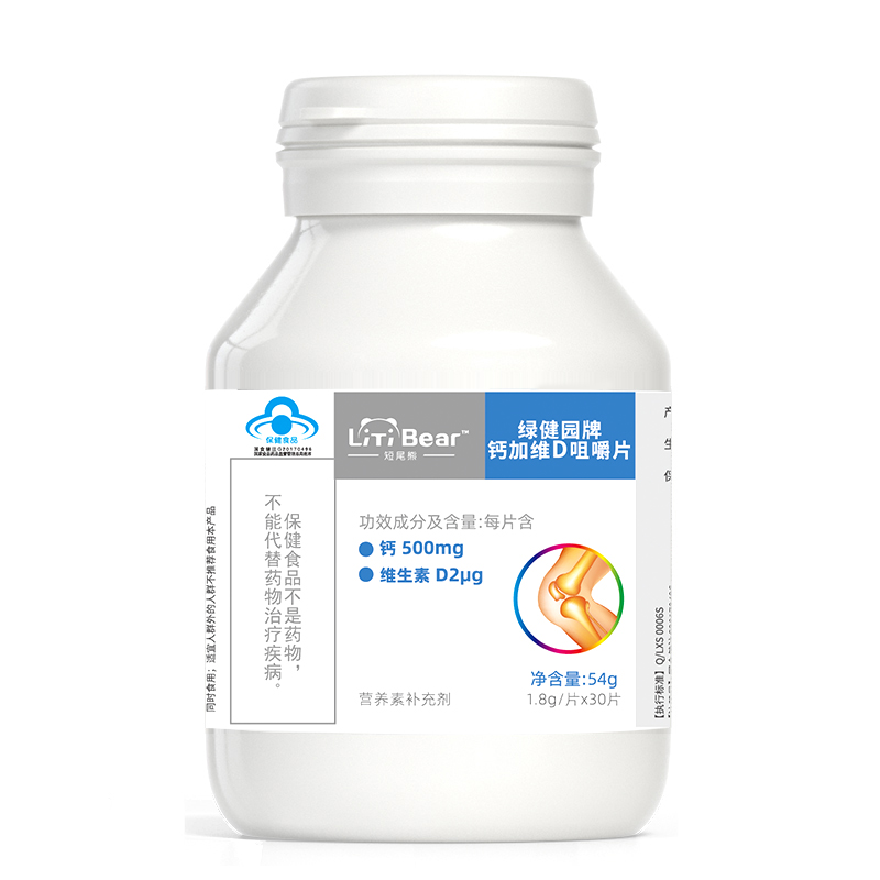 【券后价:5.9元】 秒杀价5.9！绿健园牌钙加维D咀嚼片30片 - 百瑞德保健品专营店