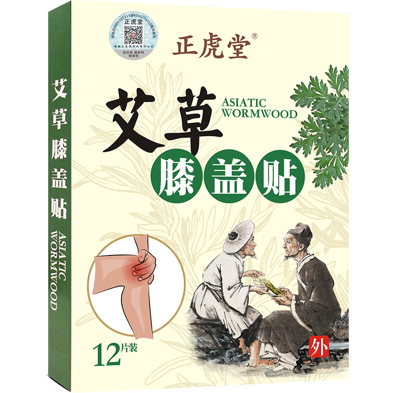 【券后价:8.9元】 【正虎堂】艾草膝盖贴一盒12贴 - 岳家老铺医疗器械专营店