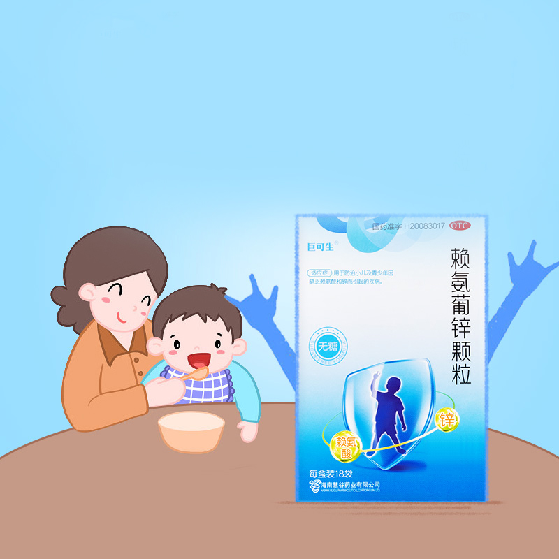 【券后价:52元】 巨可生18袋/盒补锌赖氨葡锌颗粒 - 竹海堂大药房旗舰店