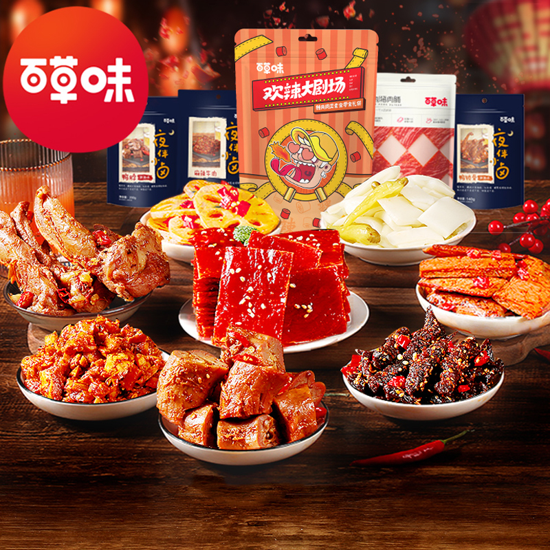 【券后价:36.9元】 【百草味麻辣零食大礼包】充饥夜宵整箱散装 - 百草味官方自营店