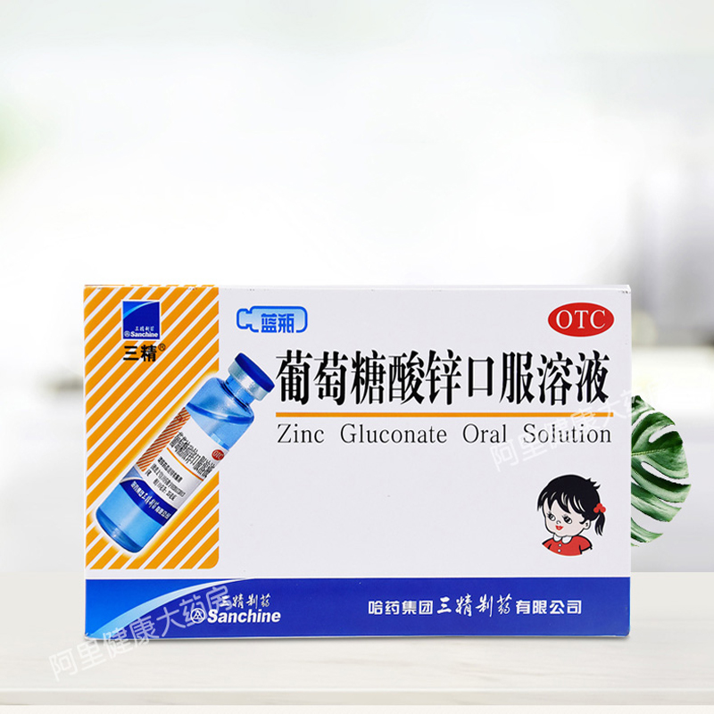 【券后价:64元】 【12支*3盒】三精牌葡萄糖酸锌口服液 - 阿里健康大药房