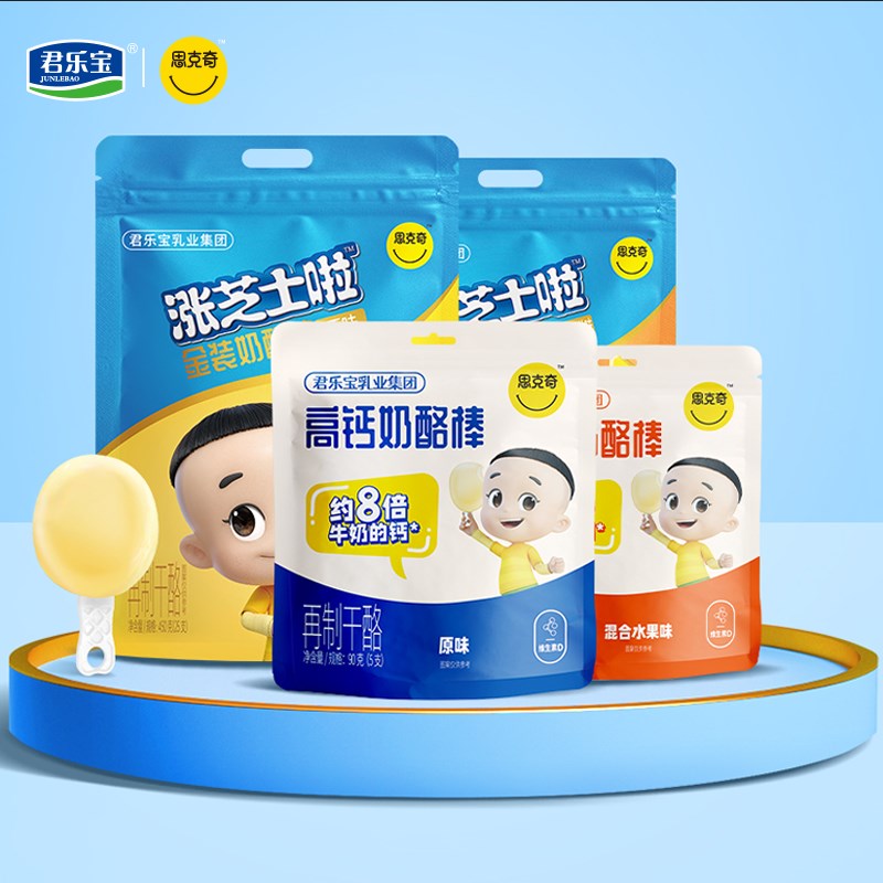 【券后价:26元】 【君乐宝思克奇】高钙奶酪棒20支 - 君乐宝思克奇专卖店
