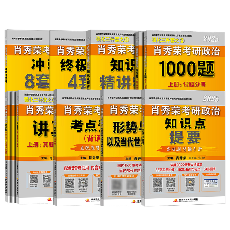 【券后价:24元】 2023肖秀荣考研政治讲真题 - 书苇之家图书专营店