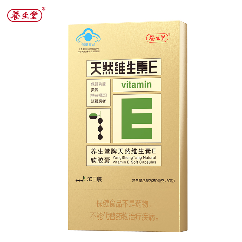 【券后价:9.3元】 【首单6元】养生堂e30粒装天然VE维生素 - 养生堂印客专卖店