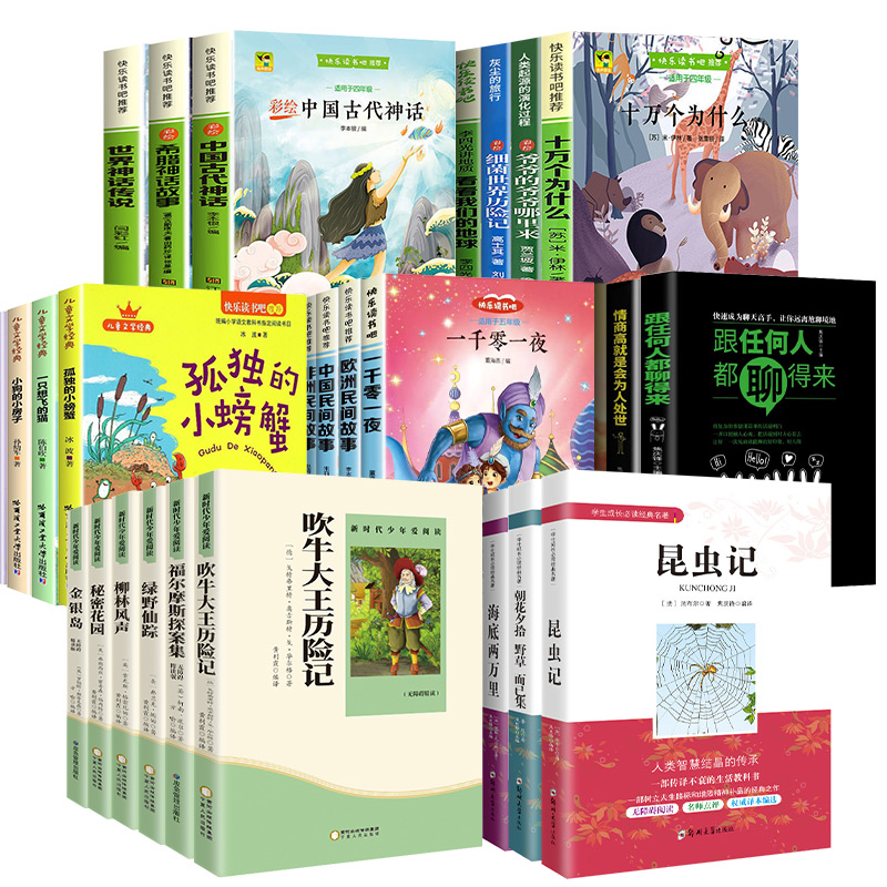 【券后价:1元】 【天降1元】40本精美课外书任选