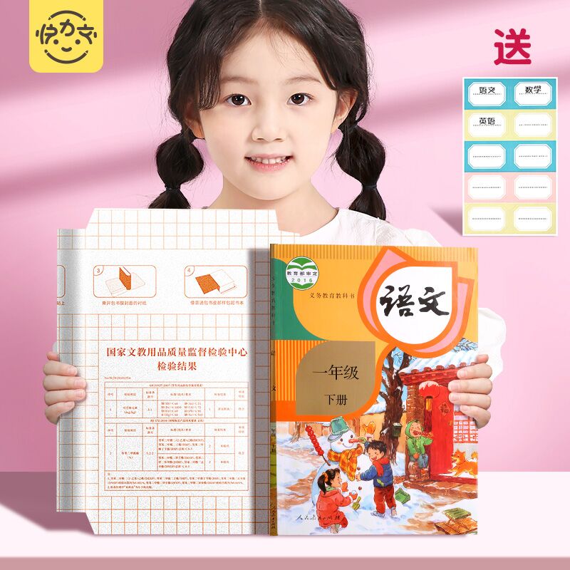 【券后价:1.9元】 快力文16Ｋ自粘书皮中号10张送10枚姓名贴