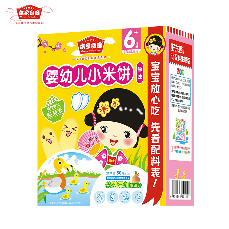 【券后价:14.9元】 本家良田婴幼儿米饼磨牙棒 - 本家良田旗舰店