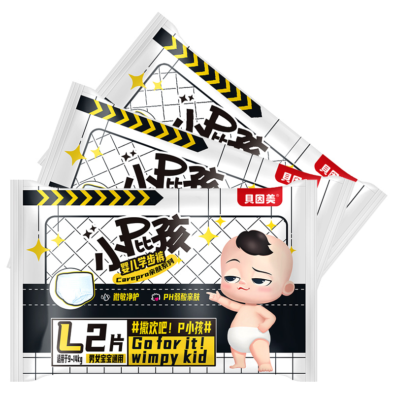 【券后价:5.9元】 【稳定签到+首单】贝因美纸尿裤M/L/XL2片*3
