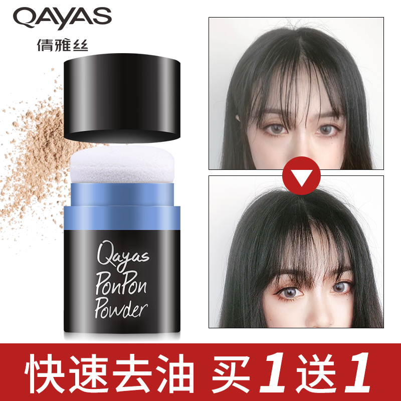 【券后价:6.9元】 薇垭蓬松粉蓬蓬粉头发控油散粉 - 倩雅丝化妆品旗舰店