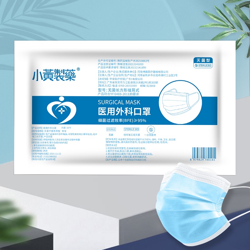 【券后价:14.9元】 成人儿童灭菌口罩100只医用外科口罩 - 黄氏兄弟医疗器械专营店