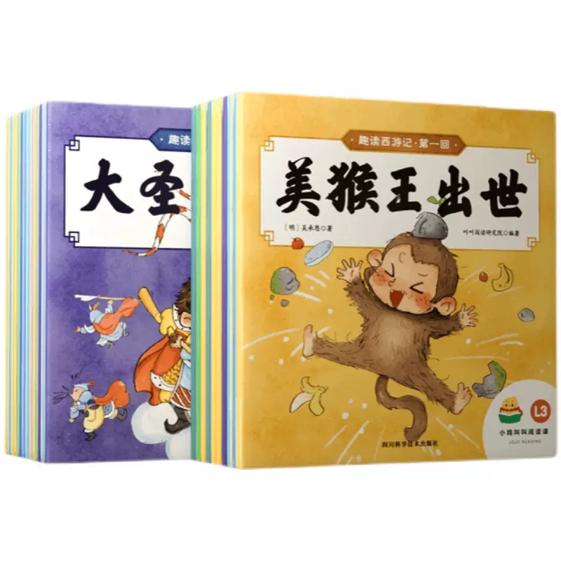 【券后价:25元】 全22册！小鸡叫叫阅读西游记绘本 - 小鸡叫叫旗舰