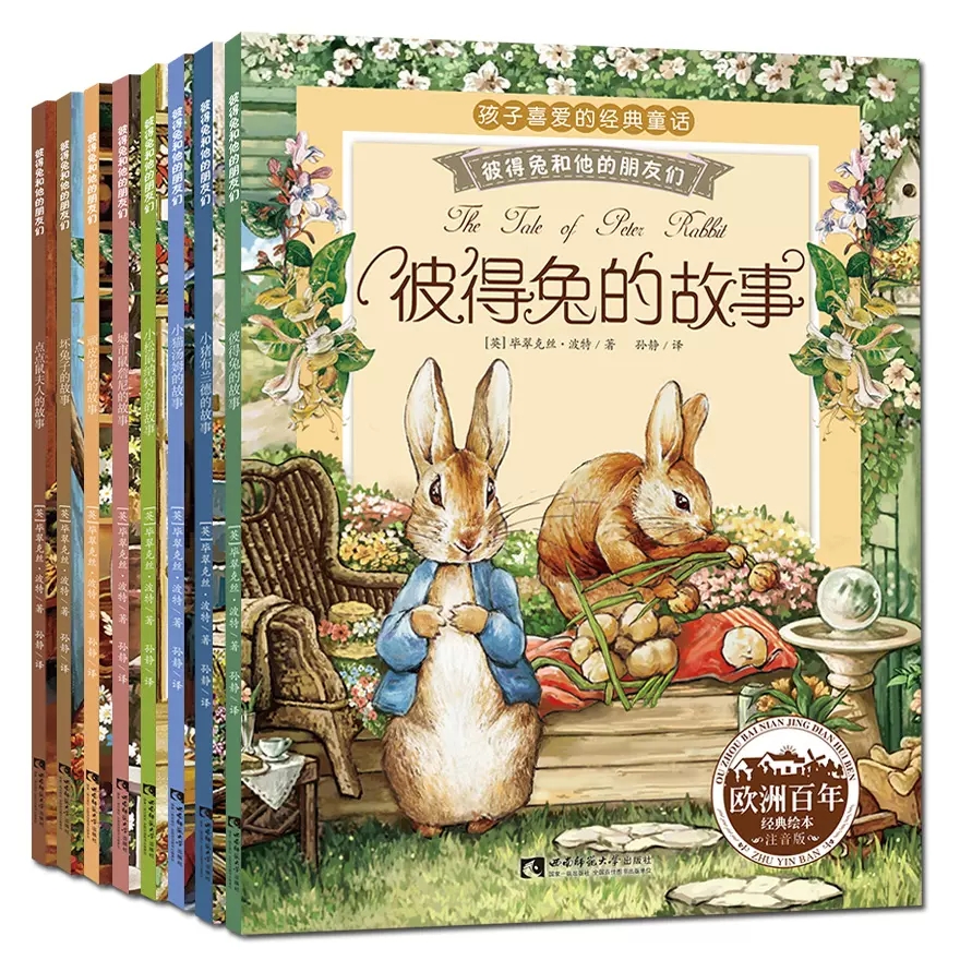 【券后价:14.9元】 彼得兔的故事全套8册全集童话故事 - 小鸡叫叫旗舰