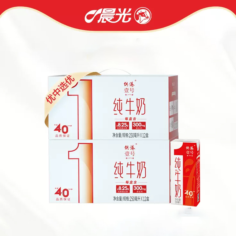 【券后价:59元】 供港壹号纯牛奶250ml*12盒*2箱 - 晨光乳品旗舰店