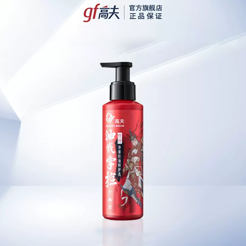 【券后价:30.15元】 高夫竹叶净源控油修护乳125ml - 高夫官方旗舰店