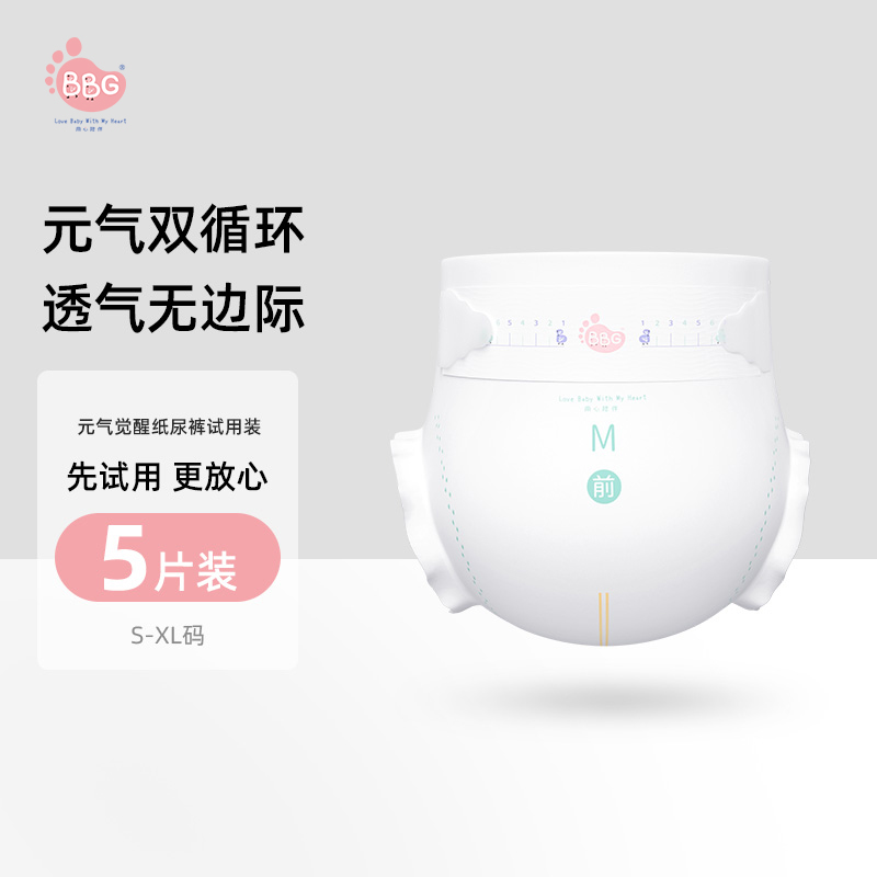 【券后价:9.9元】 BG元气觉醒试用装5片婴儿纸尿裤拉