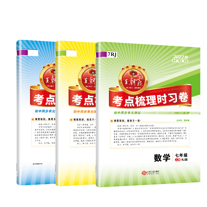 【券后价:5.8元】 叠加首单+签到0元入手考点梳理时习卷 - 在明图书专营店