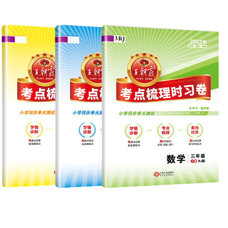 【券后价:17.8元】 【王朝霞】试卷考点梳理时习卷 - 在明图书专营店