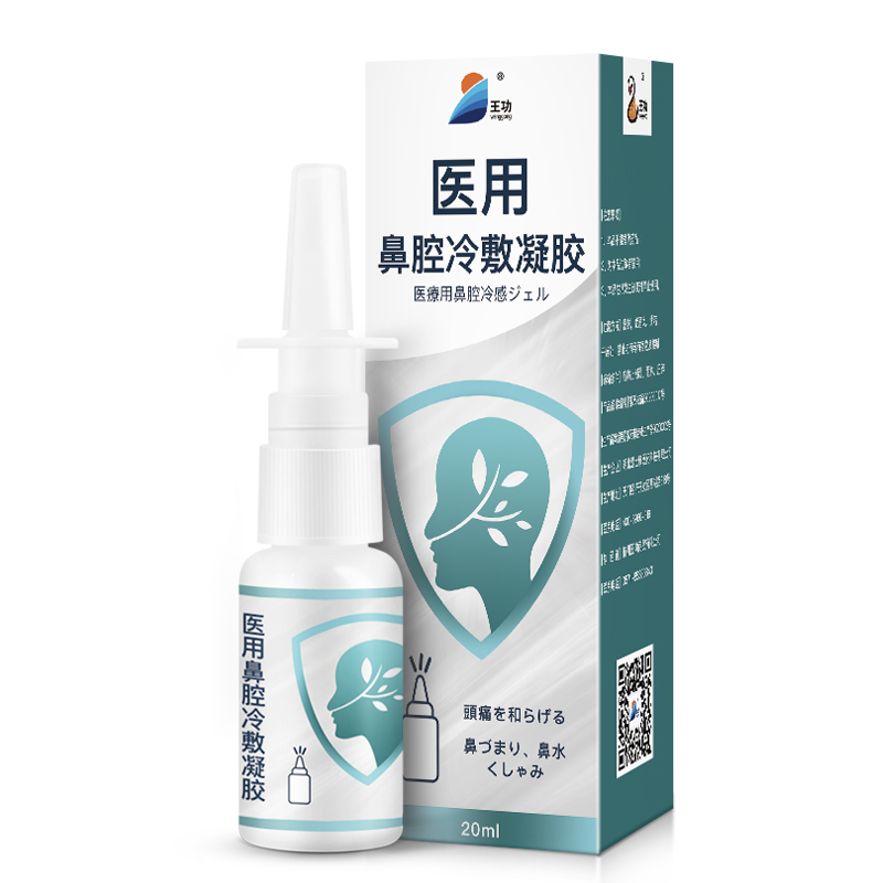 【券后价:9元】 王功高效抗菌鼻塞鼻炎喷剂 - 王功医疗器械专营店