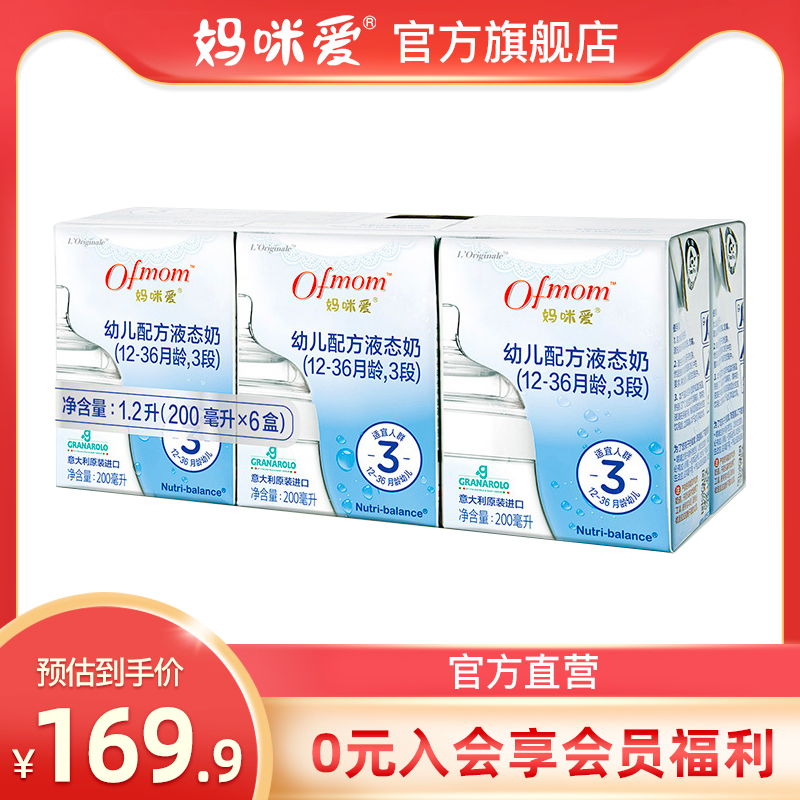 【券后价:9.9元】 【原装进口】妈咪爱婴幼儿进口配方液态奶 - 妈咪爱母婴旗舰店