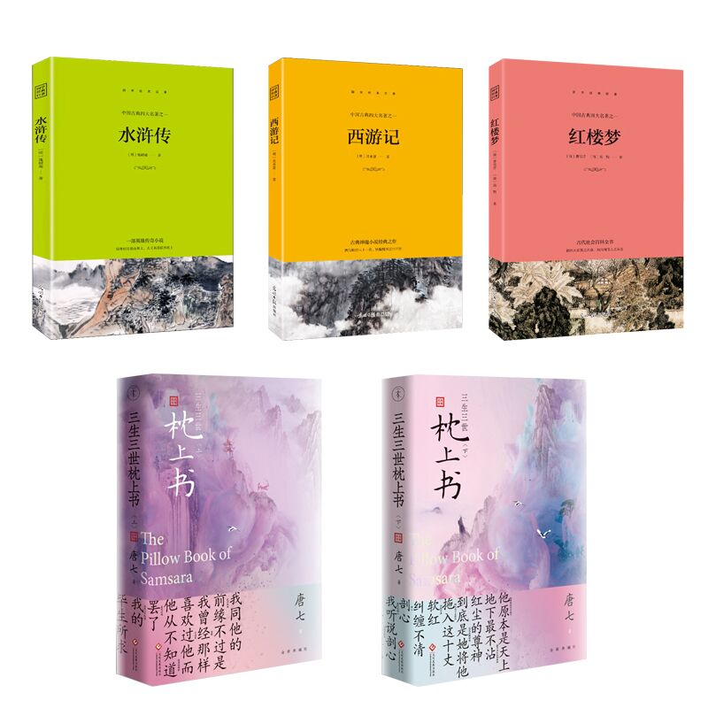 【券后价:5.1元】 【稳定签到】西游记水浒传红楼梦四大名著书 - 新华文轩旗舰