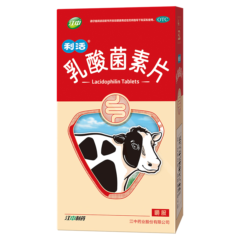 【券后价:74元】 【32粒*10盒】江中乳酸菌素片益生菌 - 阿里健康大药房
